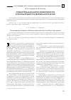 Научная статья на тему 'Сравнительный анализ эффективности и результативности деятельности вузов'