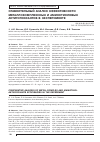 Научная статья на тему 'Сравнительный анализ эффективности металлокомплексных и аминотиоловых антигипоксантов в эксперименте'