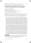 Научная статья на тему 'Сравнительный анализ эффективности методов биоиндикации при мониторинговых исследованиях состояния окружающей среды в Санкт-Петербурге'