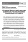 Научная статья на тему 'Сравнительный анализ эффективности препаратов хондроитина сульфата, гиалуроновой кислоты и артроскопического оперативного вмешательствапри начальных стадиях коксартроза'