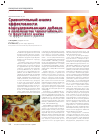 Научная статья на тему 'Сравнительный анализ эффективности водоудерживающих добавок в производстве термостабильного фруктового джема'