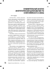 Научная статья на тему 'Сравнительный анализ энергетической дипломатии РФ и европейского союза'