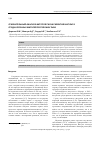 Научная статья на тему 'Сравнительный анализ факторов риска развития инсульта среди коренных жителей Республики Тыва'