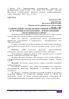 Научная статья на тему 'СРАВНИТЕЛЬНЫЙ АНАЛИЗ ФЕРМЕНТАТИВНОЙ АКТИВНОСТИ ЕСТЕСТВЕННЫХ И АНТРОПОГЕННО - ПРЕОБРАЗОВАННЫХ ПОЧВ УФИМСКОГО РАЙОНА'