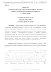 Научная статья на тему 'СРАВНИТЕЛЬНЫЙ АНАЛИЗ ФИДУЦИАРНЫХ ПРАВ В КОРПОРАЦИЯХ РФ И США'