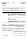 Научная статья на тему 'Сравнительный анализ финансирования ниокр в России и за рубежом'