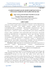 Научная статья на тему 'СРАВНИТЕЛЬНЫЙ АНАЛИЗ ФОНЕМ КЫРГЫЗСКОГО И УЗБЕКСКОГО ЯЗЫКОВ В МЕТОДИЧЕСКИХ ЦЕЛЯХ'