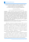 Научная статья на тему 'СРАВНИТЕЛЬНЫЙ АНАЛИЗ ФОРМУЛ РОССИЙСКИХ И ЗАРУБЕЖНЫХ НОРМ ДЛЯ РАСЧЕТА ПРОЧНОСТИ СТЕНОК ДВУТАВРОВЫХ БАЛОК СО СТАЛЬНЫМ И КОМПОЗИТНЫМ ПОПЕРЕЧНЫМ АРМИРОВАНИЕМ'