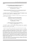 Научная статья на тему 'СРАВНИТЕЛЬНЫЙ АНАЛИЗ ХИМИЧЕСКОЙ СТОЙКОСТИ МДО-ПОКРЫТИЙ ТИТАНОВЫХ СПЛАВОВ'