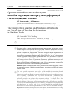 Научная статья на тему 'Сравнительный анализ и обобщение способов коррекции температурных деформаций в металлорежущих станках'