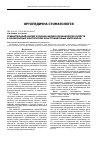 Научная статья на тему 'Сравнительный анализ и оценка физико-механических свойств А-силиконовых эластических конструкционных материалов'