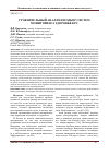 Научная статья на тему 'Сравнительный анализ и подбор систем мониторинга здоровья КРС'