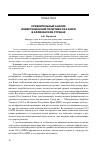 Научная статья на тему 'Сравнительный анализ инвестиционной политики ОАЭ и ИРИ в африканских странах'