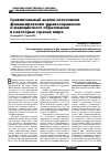 Научная статья на тему 'Сравнительный анализ источников финансирования здравоохранения и медицинского образования в некоторых странах мира'