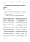 Научная статья на тему 'Сравнительный анализ источников гражданского законодательства стран бывшего СССР'