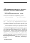 Научная статья на тему 'Сравнительный анализ компонентного состава эфирного масла зопника клубненосного Сибирского региона'