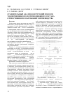 Научная статья на тему 'Сравнительный анализ конструкций полозов токоприемников электроподвижного состава отечественного и зарубежного производства'