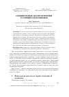 Научная статья на тему 'СРАВНИТЕЛЬНЫЙ АНАЛИЗ КРИТЕРИЕВ УСТОЙЧИВОСТИ ПОЛИНОМОВ'