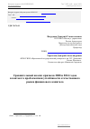 Научная статья на тему 'Сравнительный анализ кризисов 2008 и 2014 годов в контексте проблематики устойчивости отечественного рынка финансового капитала'