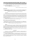 Научная статья на тему 'Сравнительный анализ кругового удара ногой в таэквондо wt'