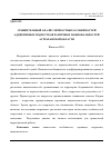 Научная статья на тему 'Сравнительный анализ личностных особенностей аддиктивных подростков различных национальностей Астраханской области'