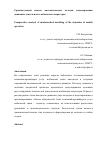 Научная статья на тему 'Сравнительный анализ математических методов моделирования динамики деятельности мобильных операторов'