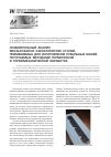 Научная статья на тему 'Сравнительный анализ механических характеристик сталей, применяемых для изготовления рубильных ножей, получаемых методами термической и термомеханической обработок'
