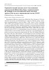 Научная статья на тему 'Сравнительный анализ мест гнездования сероголовой Motacilla flava, черноголовой М. Feldegg и желтолобой М. Lutea жёлтых трясогузок на юге европейской части СССР'