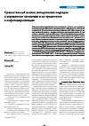 Научная статья на тему 'Сравнительный анализ методических подходов к управлению проектами и их применение в инфокоммуникациях'