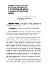 Научная статья на тему 'Сравнительный анализ методологии миссии в Православной церкви и в неопротестантских сектах'