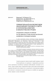 Научная статья на тему 'Сравнительный анализ методов обнаружения этилового спирта и суррогатов алкоголя в биологических пробах'