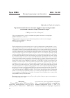 Научная статья на тему 'Сравнительный анализ методов оценки и прогнозирования состояния запасов сельди Охотского моря'