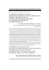 Научная статья на тему 'СРАВНИТЕЛЬНЫЙ АНАЛИЗ МЕЖДУНАРОДНОГО И РОССИЙСКОГО ОПЫТА ЦЕННОСТНОГО СТИМУЛИРОВАНИЯ ПРОДАЖ НА РЫНКЕ ПЕРВИЧНОЙ НЕДВИЖИМОСТИ'