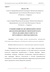 Научная статья на тему 'СРАВНИТЕЛЬНЫЙ АНАЛИЗ МИКРОКОНТРОЛЛЕРОВ ДЛЯ ОБОСНОВАНИЯ ВЫБОРА МИКРОКОНТРОЛЛЕРА ПРИ РЕАЛИЗАЦИИ АППАРАТНОЙ ЧАСТИ ПОРТАТИВНОГО ЭЛЕКТРОКАРДИОГРАФА'