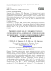 Научная статья на тему 'СРАВНИТЕЛЬНЫЙ АНАЛИЗ МИНЕРАЛОГИЧЕСКОГО СОСТАВА ИЛА ЛУГОВО-КАШТАНОВОЙ ПОЧВЫ И СОЛОНЦА НА ТЕРРИТОРИИ С НЕВЫРАЖЕННЫМ МИКРОРЕЛЬЕФОМ В СЕВЕРО-ЗАПАДНОЙ ЧАСТИ ПРИКАСПИЙСКОЙ НИЗМЕННОСТИ'