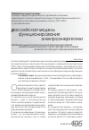 Научная статья на тему 'Сравнительный анализ моделей функционирования электроэнергетических отраслей в России и мире в контексте процессов реформирования'