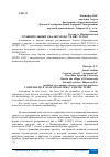 Научная статья на тему 'СРАВНИТЕЛЬНЫЙ АНАЛИЗ МСФО 7 И ПБУ 23/ 2011'