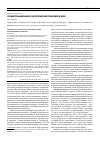 Научная статья на тему 'Сравнительный анализ накопления каротиноидов в хвое'