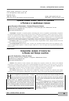 Научная статья на тему 'Сравнительный анализ налога на прибыль в России и в зарубежных странах'