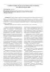 Научная статья на тему 'Сравнительный анализ налоговой среды Украины и Российской Федерации'