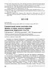 Научная статья на тему 'Сравнительный анализ населения птиц арчовых и еловых лесов на северном макросклоне Киргизского Ала-Тоо'