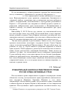Научная статья на тему 'Сравнительный анализ наследственного права России и ряда зарубежных стран'