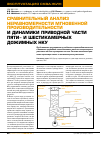 Научная статья на тему 'Сравнительный анализ неравномерности мгновенной производительности и динамики приводной части пяти- и шестикамерных дожимных НКУ'