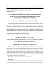 Научная статья на тему 'Сравнительный анализ образования кристаллов в высыхающей капле в норме и при патологии'