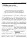 Научная статья на тему 'Сравнительный анализ онтогенезов цикламенов Cyclamen coum Mill. И Cyclamen kuznetzovii Kotov et Czernov'