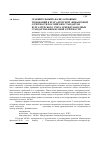 Научная статья на тему 'Сравнительный анализ основных требований к бухгалтерской (финансовой) отчетности российских стандартов бухгалтерского учета и международных стандартов финансовой отчетности'