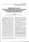 Научная статья на тему 'Сравнительный анализ основных требований к структуре и составу показателей консолидированной отчетности по МСФО и РСБУ II'