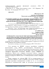 Научная статья на тему 'СРАВНИТЕЛЬНЫЙ АНАЛИЗ ОСНОВНЫХ ТРЕБОВАНИЙ К УЧЕТУ РАСХОДОВ НА НИОКР В МЕЖДУНАРОДНЫХ СТАНДАРТАХ ФИНАНСОВОЙ ОТЧЕТНОСТИ С РОССИЙСКИМИ ПРАВИЛАМИ БУХГАЛТЕРСКОГО УЧЕТА'