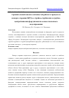 Научная статья на тему 'СРАВНИТЕЛЬНЫЙ АНАЛИЗ ОСОБЕННОСТЕЙ РАБОЧЕГО ПРОЦЕССА В КАМЕРАХ СГОРАНИЯ ЖИДКОСТНОГО РАКЕТНОГО ДВИГАТЕЛЯ СО СТРУЙНО-СТРУЙНЫМИ И СТРУЙНОЦЕНТРОБЕЖНЫМИ ФОРСУНКАМИ НА ОСНОВЕ ЧИСЛЕННОГО МОДЕЛИРОВАНИЯ'