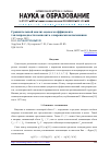 Научная статья на тему 'Сравнительный анализ оценок коэффициента теплопроводности композита с шаровыми включениями'